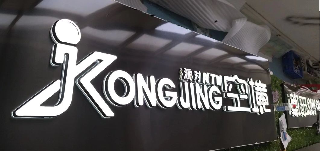 定南迷你发光字由什么组成？