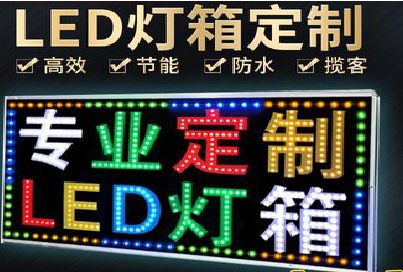 定南LED招牌制作工艺与方法。
