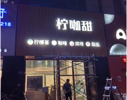 定南门头招牌制作安装知识。