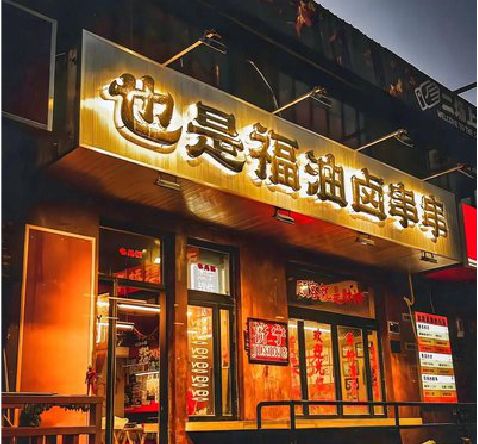 定南店招的类型