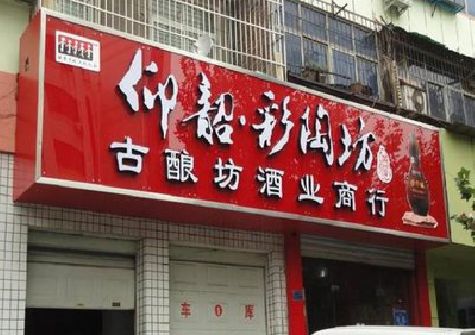 定南好的招牌设计是怎么打造吸引力的？