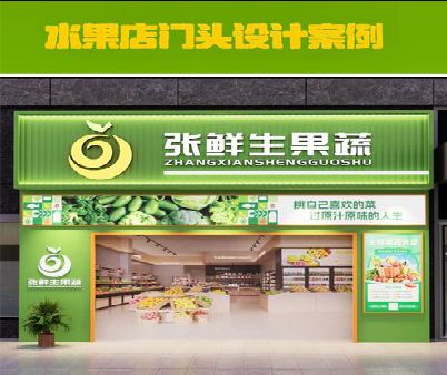 定南生鲜超市门头设计应注意什么？