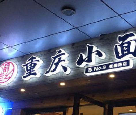 定南影响发光字招牌日耗电量的因素有哪些？